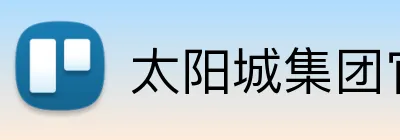 太阳城集团官网澳门 Logo